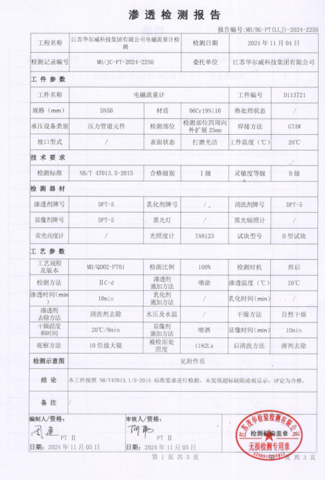 電磁流量計全焊接工藝流程(圖7)